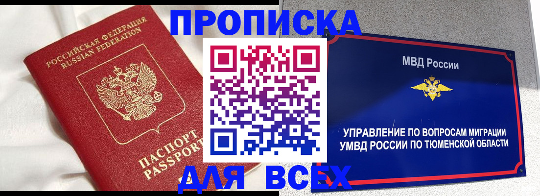 временная регистрация законно в Кимрах