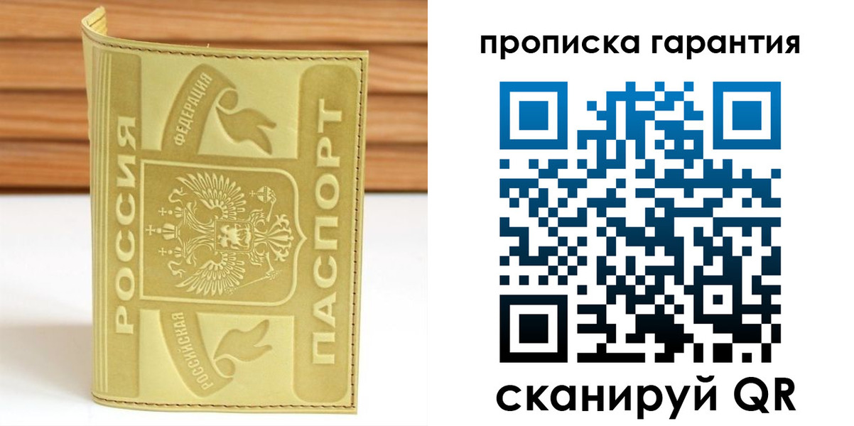 прописка штамп в Кимрах