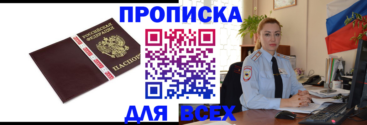 временная регистрация купить в Кимрах