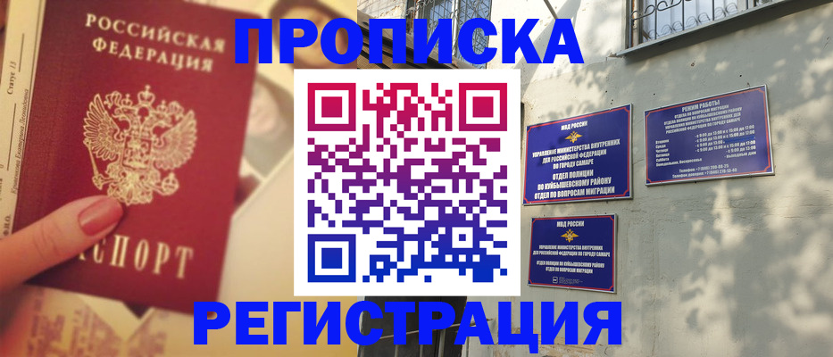 прописка штамп в Кимрах